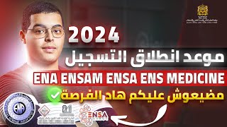 موعد انطلاق التسجيل في ENSA MEDICINE FM ENA ENS ENSAM 2024 [upl. by Atinob564]