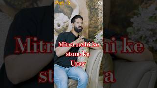 Mitr rashi ke stone ka upay  Part3  ASTRO RONIT  astrology shorts podcast [upl. by Ern]