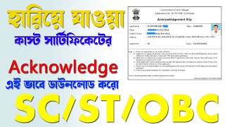 How to get lost or forget cast certificate application number  lost SC ST OBC cast certificate id [upl. by Sylram]