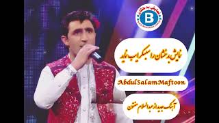 آهنگ جدید از سلام مفتون  Salam Maftoon [upl. by Ahsimaj]