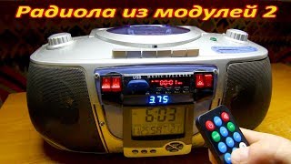 Проигрыватель из кассетника и китаймодулей Убираем фон mp3модуля [upl. by Wilsey]