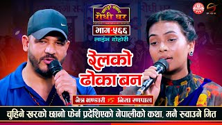 खरको छानो टिनले छाउने आशामा प्रदेशीनेहरुको कथाले रुवायो Netra Bhandari VS Nisha Ranpal SS  Ep 566 [upl. by Godliman]