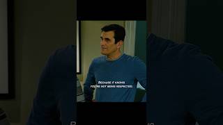 Lousy boyfriend movie modernfamily shorts funny [upl. by Dare]