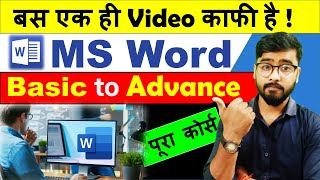 Microsoft Word Tutorial हिंदी  Complete MSWord Tutorial for Beginners [upl. by Ive40]