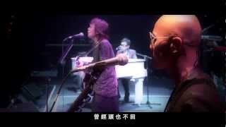 伍佰ampChina Blue生命的現場 Llife Live 199玫瑰 Live版 [upl. by Susy]