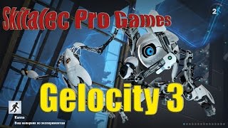 Portal 2  Gelocity 3 финал  кооп карта [upl. by Assinna]