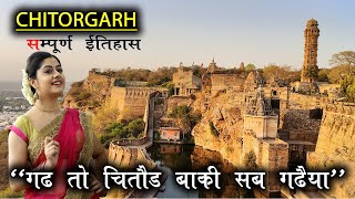 Chittorgarh Fort Historyin hindi चित्तौड़गढ़ किला व दुर्ग का इतिहास रानी पद्मावती का जौहर कुंड [upl. by Paquito]