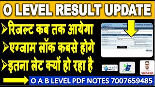 O Level Result Update  रिजल्ट कब तक आयेगा  एग्जाम लॉक कबसे होगे  इतना लेट क्यों हो रहा है 2024 [upl. by Kcolttam]