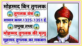 🤓मोहम्मद बिन तुगलक😱तुगलक वंश😍 Tuglak vansh😍muhammad bin tughlaq history😱shorts [upl. by Assyn]