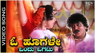 O Hoogale  Video Song  Mommaga  Ravichandran  Meena  Hamsalekha  Rajesh Krishna KS Chithra [upl. by Latif]