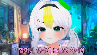 할머니 생각에 눈물이 났던 효녀 [upl. by Nyrrek266]