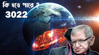 Stephen Hawking এর ৬ টি ভবিষ্যতবাণী  কিভাবে ধ্বংস হবে পৃথিবী [upl. by Nennarb]