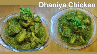 Dhaniya Chicken recipe  Delicious Coriander Chicken Curry Recipe In Bengali [upl. by Adlesirc]