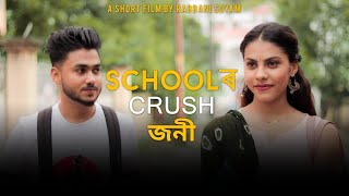 Schoolৰ crushজনী  Assamese Short Film Rabbani Soyam  One sided love story  Buddies [upl. by Kaleb]