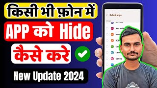 Mobile Me App Hide Kaise Kare  Mobile Me App Kaise Chupaye  How To Hide Apps On Android [upl. by Sklar]