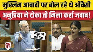 Asaduddin Owaisi Speech Loksabha में Muslim Population पर Anupriya Patel से भिड़ गए ओवैसी [upl. by Hannover]