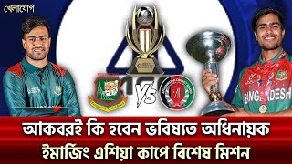 রবিবার আফগানিস্তানের বিপক্ষে খেলা  Sports News  Khelajog [upl. by Eisdnyl419]