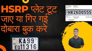 Lost Or Damaged Hsrp Number Plate l Replacement Process amp Cost of Hsrp Number Plate of Your Vehicle [upl. by Leelaj]