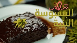 15ثانية  بسبوسة الشوكولاتة 15s  Chocolate Basbosa [upl. by Shulock73]