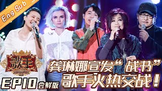 ENG SUB《歌手2019》EP10 尝鲜版：最后一轮常规赛临近，首发歌手能否坚守阵线 Singer 2019【湖南卫视官方HD】 [upl. by Ylecic]