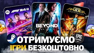 Безкоштовні ігри Steam Epic Games Lenovo Amazon  У що пограти в 2024 безкоштовно [upl. by Hales]