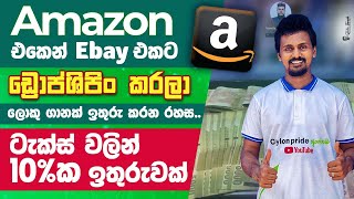 Amazon to ebay dropshipping sinhalaamazon tax exemptiondropshipping productsdropshipping sinhala [upl. by Mieka30]