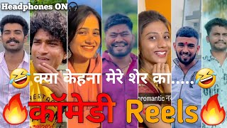 Marathi Instagram Reels Video  Comedy Reels  Marathi Comedy Reels Video  Reels Status Video [upl. by Gregson109]