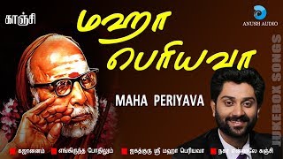 காஞ்சி மஹா பெரியவா சிறப்பு பாடல்கள்  Kanchi Maha Periyava Special Songs  JukeBox  Anush Audio [upl. by Dnama]