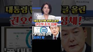 충격 국가보안법 ‘전과 5범’이 대통령 탄핵…반국가세력 구속하라💥💥쓴소리tv 윤석열대통령 국민의힘 민주당 탄핵 국가보안법 한동훈팬카페 보수 shorts [upl. by Nnylidnarb798]