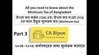 Which TDS amp TCS Sections Fall Under Minimum Tax in Bangladesh। নূন্যতম করের অধীনে কোন TDS ও TCS ধারা [upl. by Verneuil643]