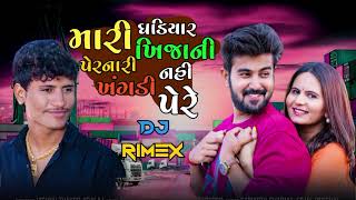 koi ni Fervi Na FariDj Rimex Vipul sasural New gujarati song Rimex 2024dj [upl. by Marga390]