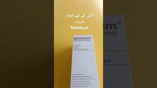 الٹی کے لیے سیرپ Motilium [upl. by Ahseekan]