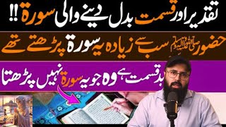 Taqdeer Or Qismat Badal Deny Ka Wazifa  Ye Surat Parhny Sy Apki Zindgi Bdl Jae Gi  Tuaha Ibn Jalil [upl. by Adiene617]