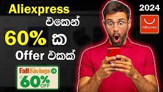 AliExpress එකෙන් 60 ක Offer එකක් 🤯 AliExpress New Offer Sinhala 2024  Free Order aliexpress [upl. by Ellerol128]