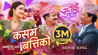 Kasam Batti Ko  JWAI SAAB Nepali Movie Official Song  Jitu Nepal Niti Shah Buddhi Tamang Himesh [upl. by Tutto999]