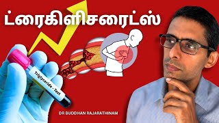 இதயத்திற்க்கு ஆபத்தா triglycerides heartattack [upl. by Cletus]