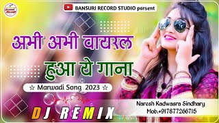 न्यू राजस्थानी सॉन्ग 2023  New Rajasthani Dj New Song 2023  न्यू मारवाड़ी डीजे सॉन्ग 2023 [upl. by Daryn871]