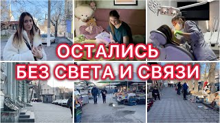 Распаковка покупок 🛍️ Остались без света и связи 🥺 Что случилось VLOG [upl. by Tigirb]