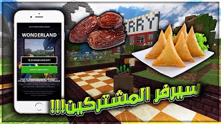 ماين كرافت  افتتاح سيرفر الجوال المتابعين يشتغل دائم⛔️ اكثر من 80 اعضاء متفاعلين🔥🧚🏼؟ [upl. by Yanaj]