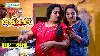 Aliyans  357  റീൽസ്  Comedy Serial Sitcom  Kaumudy [upl. by Anoik846]