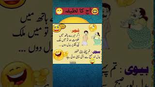 aaj ka latifa funnyurduhindiemojichallenge emojijokes funnylateefy funnylatifa [upl. by Akemihs]