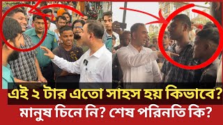 এবার ভোক্তা অধিকারের এই কর্মকর্তাকে হয়রানি করার চেষ্টা শেষ পরিনতি কি  Daily Issues Vokta odhikar [upl. by Nodababus]