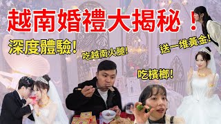 深度體驗越南婚禮 揭開越南鄉村婚禮神秘面紗，感受越南傳統婚禮 小花被感動到哭了 Trải nghiệm đám cưới nông thôn Việt Nam｜出花GoGo [upl. by Geerts]