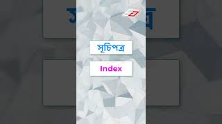 Most Important English vocabulary  with Bangla Meaning Part 169 [upl. by Farver]