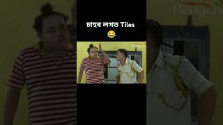 Assamese funny videoEP1512 beharbarioutpostbestcomedyscene [upl. by Belac]