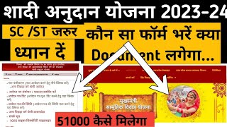 कन्या विवाह अनुदान योजना 2023 24  sadi anudan  shadi anudan apply online 2023up  up vivaha yojna [upl. by Alaj]