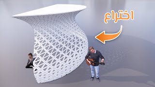 طريقة عمل مشربية مودرن على ريفيت  Modern CNC in Revit [upl. by Imij]