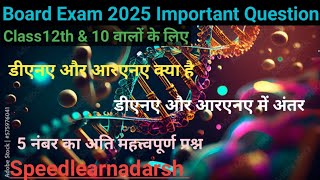 difference between DNA vs RNAडीएनए और आरएनए में अंतर  board exam 2025 [upl. by Knorring]