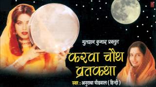 Karwa Chauth Vrat Katha By Anuradha Paudwal I KARWA CHAUTH VRATKATHAVIDHI VIDHAN SAHIT Juke Box [upl. by Hirz]