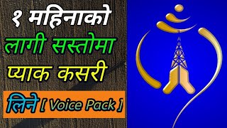 How to take monthly voice pack in Ntc। Ntc ma monthly pack kasari Line [upl. by Alaaj743]